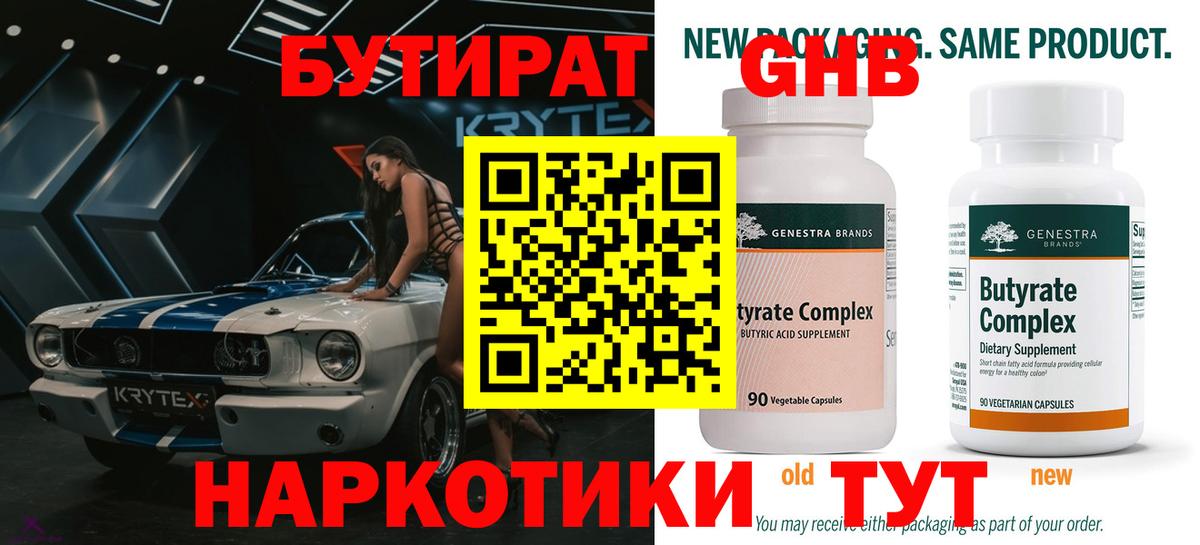 Ангарск  БУТИРАТ BDO 33%  Вход с VPN 