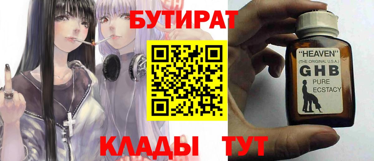 БУТИРАТ вода Ангарск