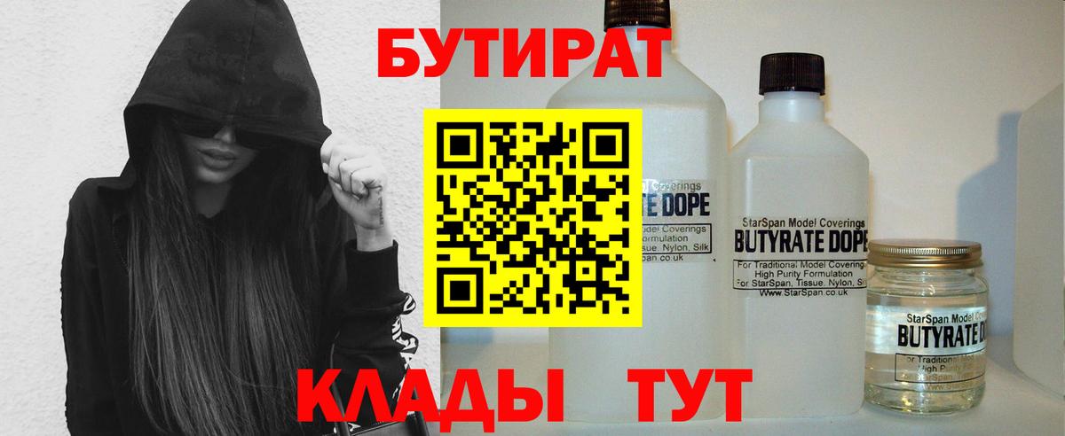 Бутират жидкий экстази  БУТИРАТ  Ангарск 