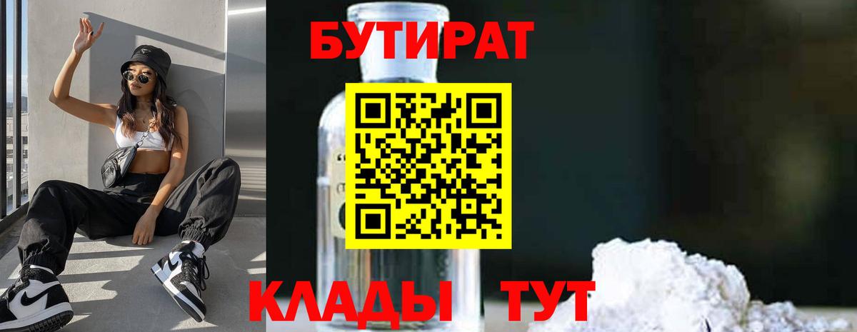Ангарск  GHB  Вход с VPN  Бутират BDO 