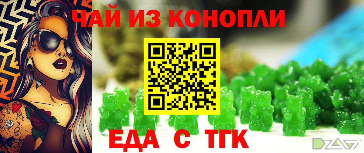 Ангарск  Еда ТГК конопля  Вход с VPN 