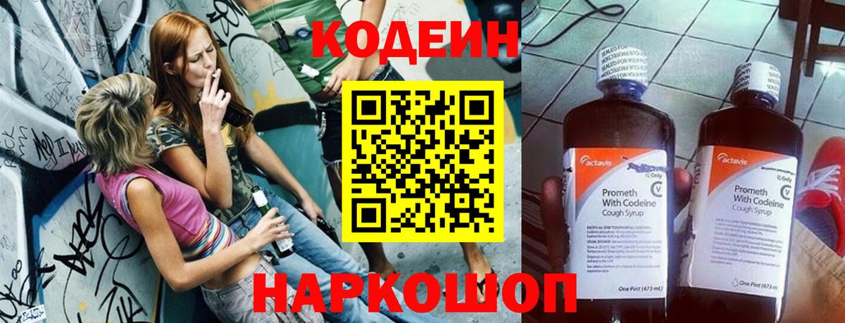 Кодеиновый сироп Lean напиток Lean (лин)  Ангарск 
