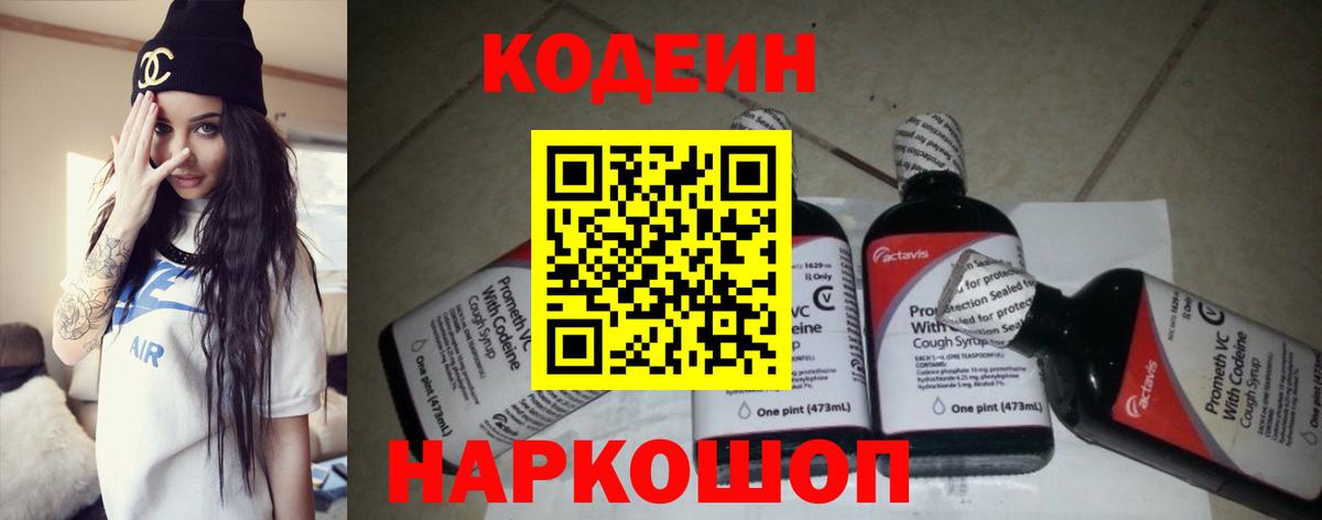 Codein Purple Drank Ангарск