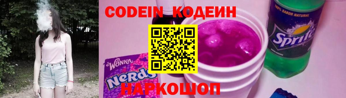 Кодеиновый сироп Lean напиток Lean (лин)  Вход с VPN  Ангарск 