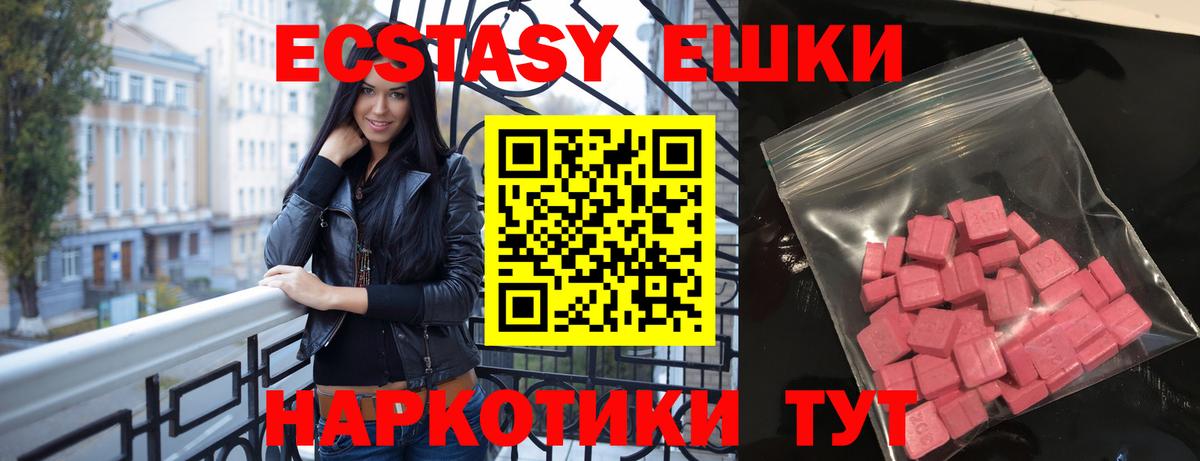 ЭКСТАЗИ 280 MDMA Ангарск