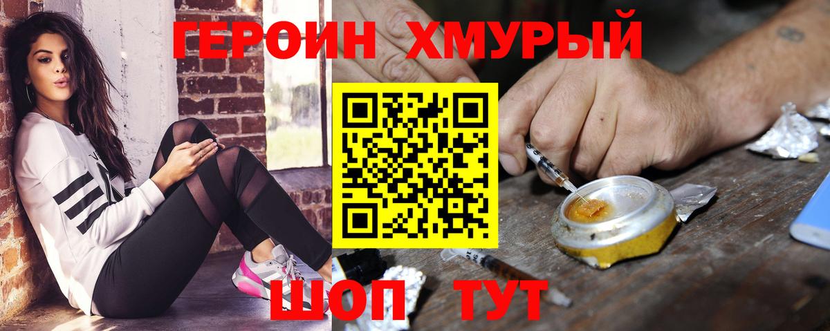 Героин герыч Ангарск