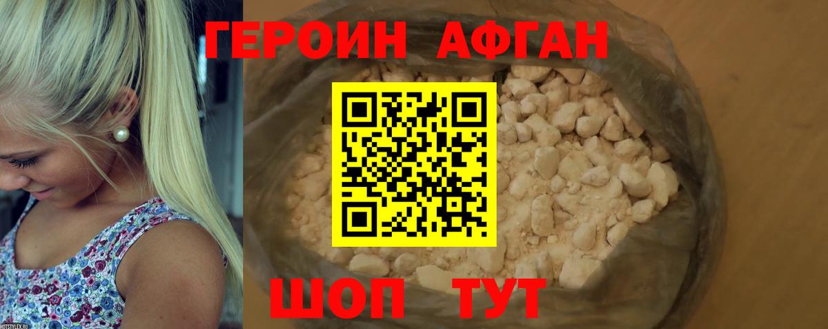 Героин VHQ Ангарск