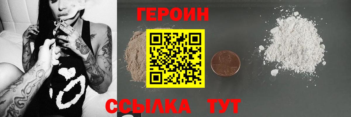 Героин афганец  Вход с VPN  Ангарск 