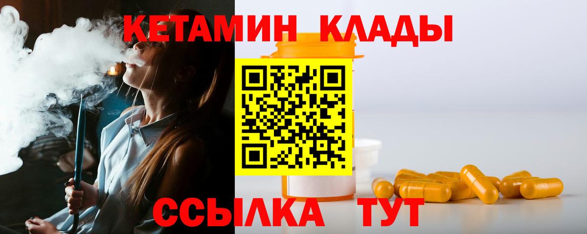 КЕТАМИН VHQ Ангарск