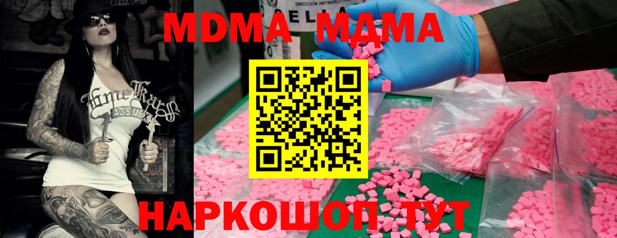 МДМА  MDMA Molly  MDMA кристаллы  Вход с VPN  Ангарск 