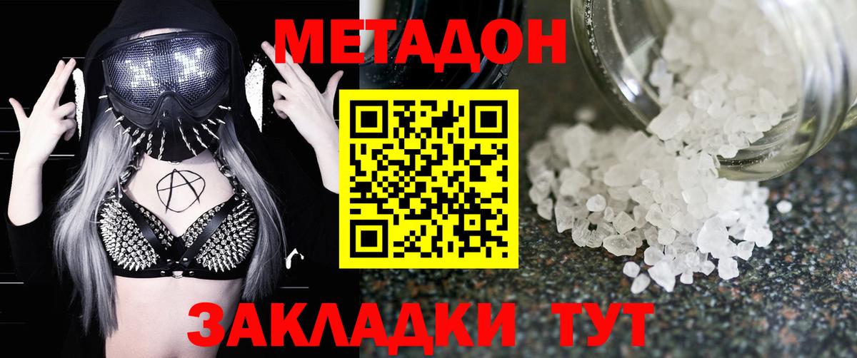 Ангарск  МЕТАДОН белоснежный  Вход с VPN  Метадон VHQ 