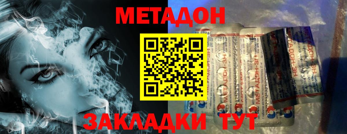 МЕТАДОН VHQ Ангарск