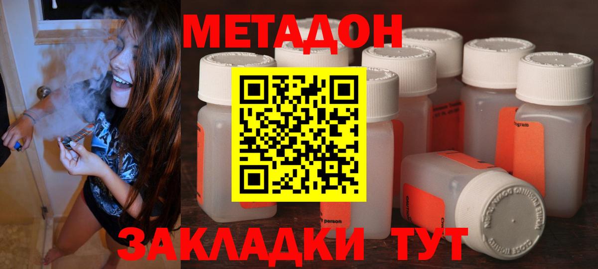 МЕТАДОН кристалл  Вход с VPN  Метадон VHQ  Ангарск 