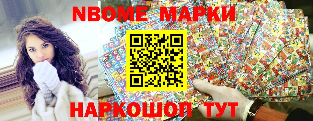 наркота  25-NBOMe  Ангарск  Вход с VPN  Марки 25I-NBOMe 1500мкг 