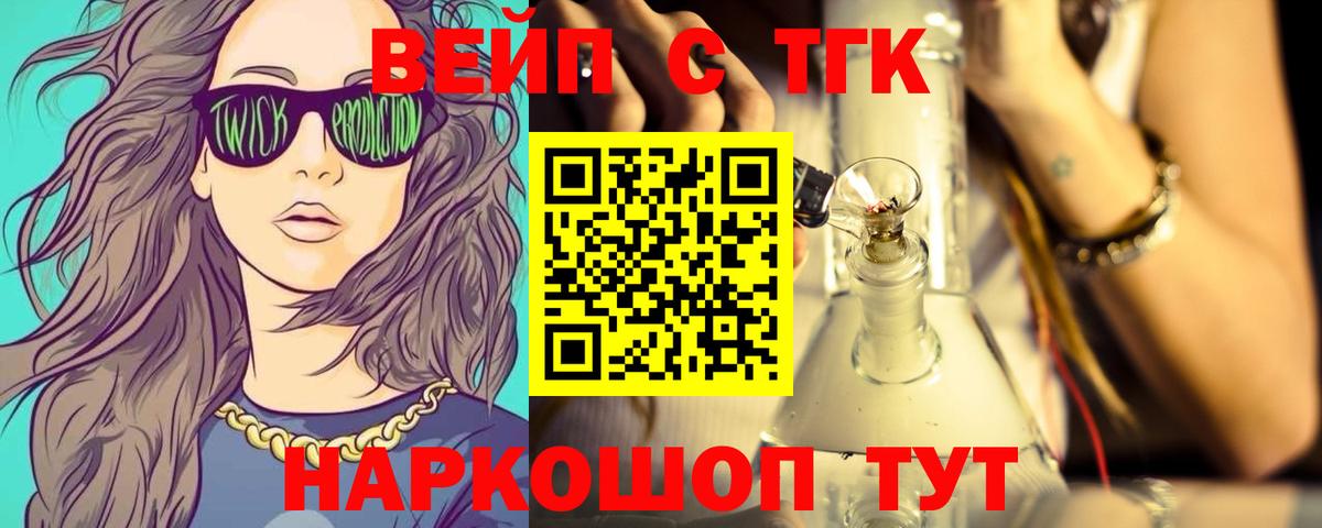 Дистиллят ТГК вейп Ангарск