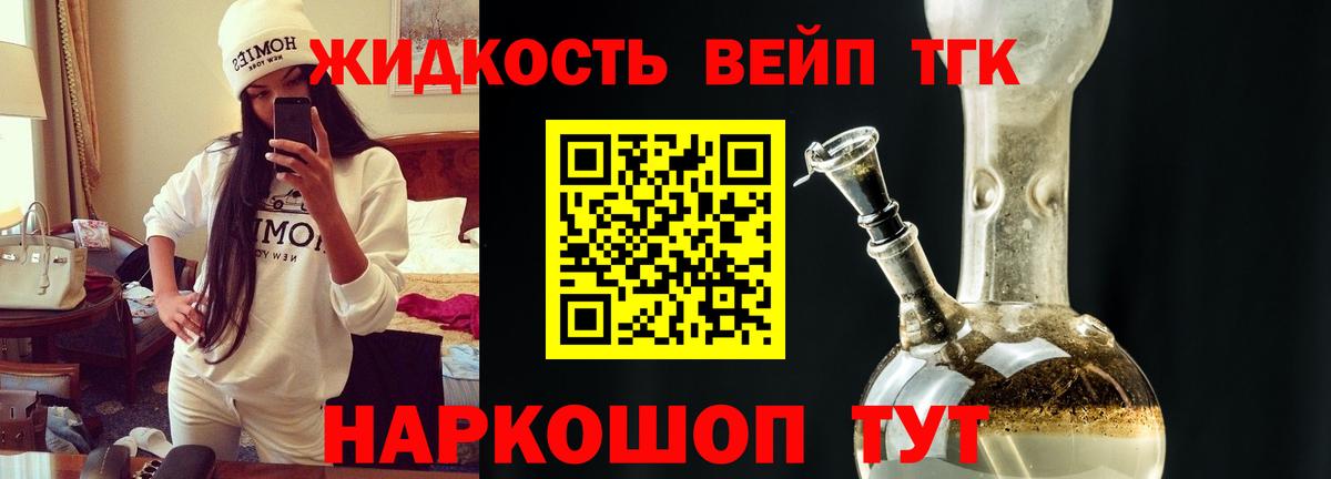 Дистиллят ТГК вейп с тгк  Вход с VPN  Ангарск  Дистиллят ТГК жижа 